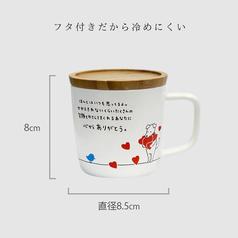 きもちマグ ありがとう.|s6